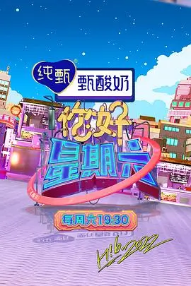 周末开饭吧美食综艺免费在线观看